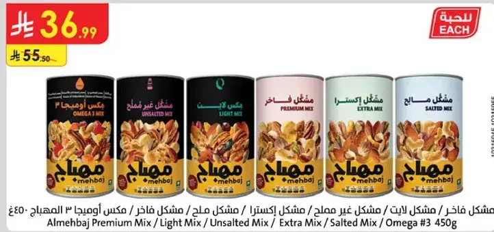 Almehaj Premium Mix 450g