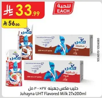 Juhayna UHT Flavored Milk 27x200ml