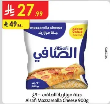 جبنه موزاريلا الصافي - 900 غ