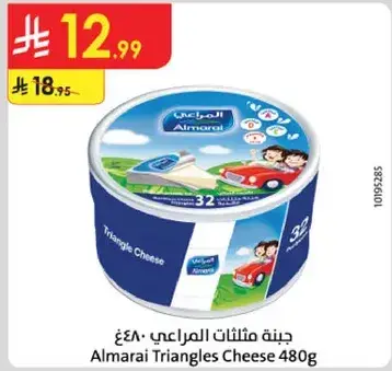 جبنه مثلثات المراعي - 480 غ