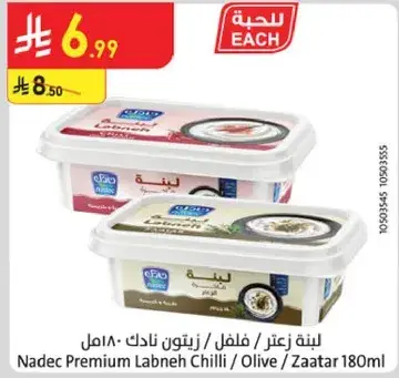 Nadec Premium Labneh Chilli / Olive / Zaatar 180ml