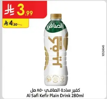 كفير الصافي 280 مل