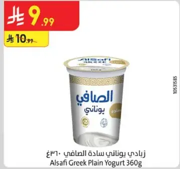 Alsafi Greek Plain Yogurt 360g