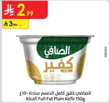 الصافي كفير كامل الدسم ساده ١٥٠غ