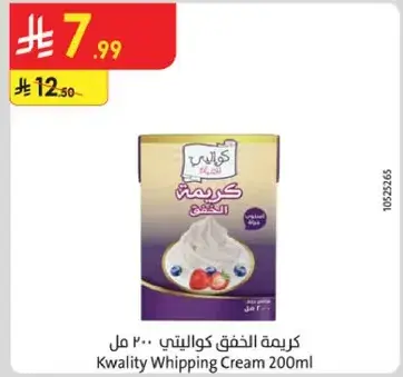 كريمه الخفق كوالتي ٢٠٠ مل
