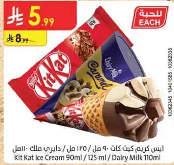 ايس كريم كيت كات 90 مل / حليب 110 مل