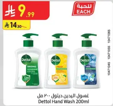 غسول اليدين ديتول ٢٠٠ مل