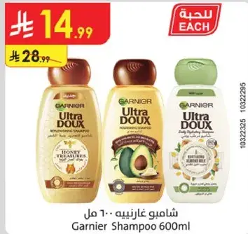 Garnier Shampoo 600ml