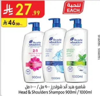 Head & Shoulders Shampoo 900ml