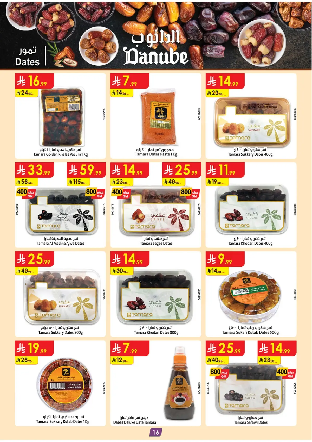 عروض العودة الي المدارس - صفحة 17