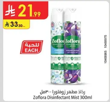 Zoflora Disinfectant Mist 300ml