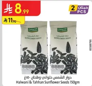Halwani & Tahhan Sunflower Seeds 150g