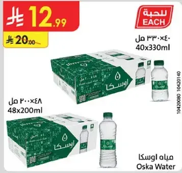 Oska Water 48x200ml
