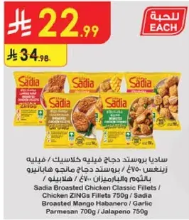 Sadia Broasted Chicken Classic Fillets 750g