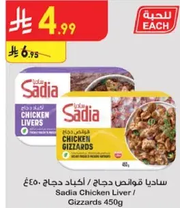 Sadia Chicken Liver / Gizzards 450g