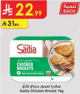 Sadia Chicken Breast 1kg