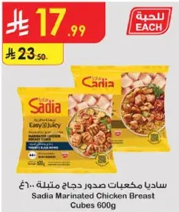 Sadia Marinated Chicken Cubes 600g