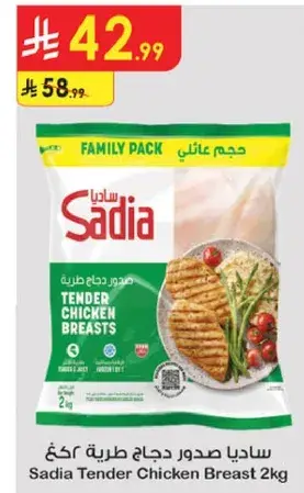 Sadia Tender Chicken Breast 2kg