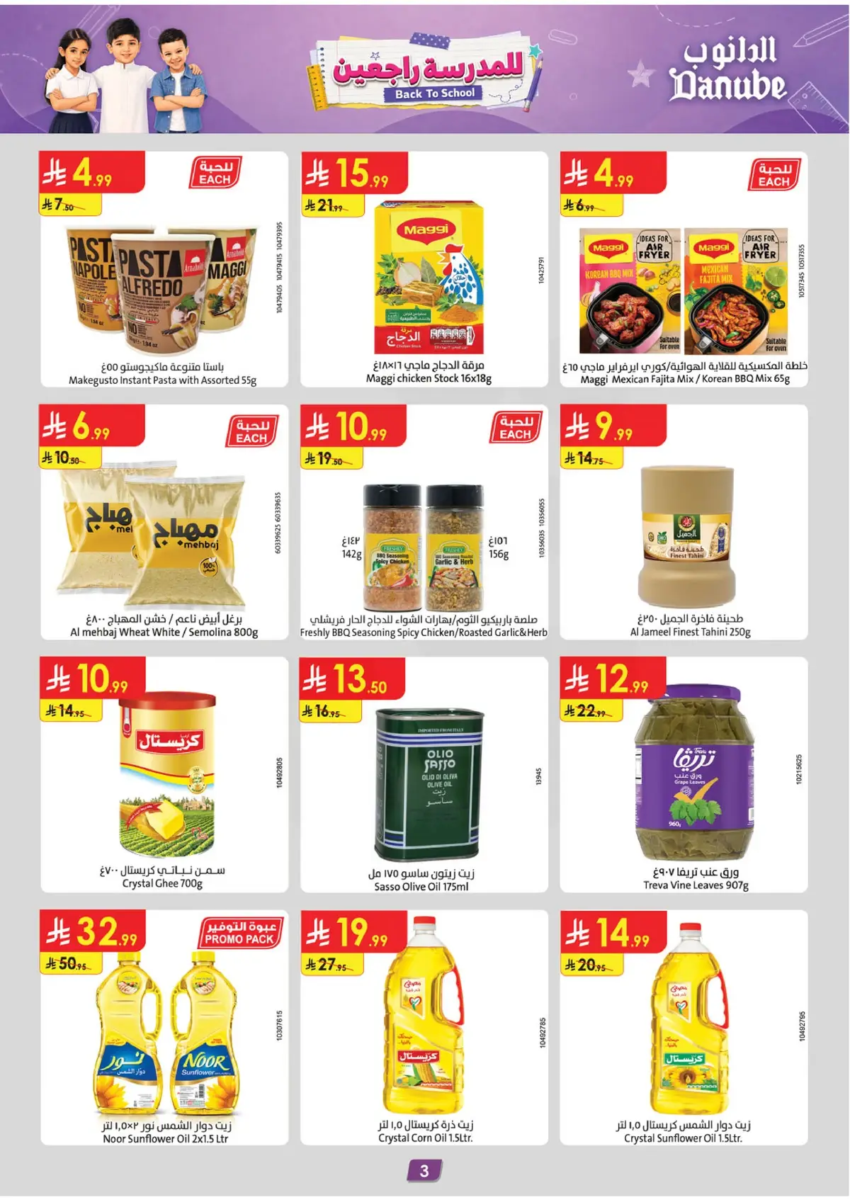 عروض العودة الي المدارس - صفحة 4