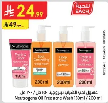 غسول حب الشباب نيتروجينا 150 مل / 200 مل