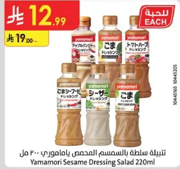 Yamamori Sesame Dressing Salad 220ml