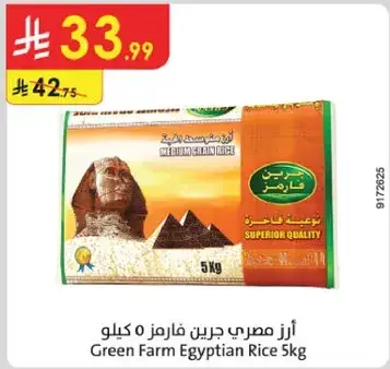 Green Farm Egyptian Rice 5kg
