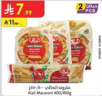 مكرونه العلالي 400/450 جرام