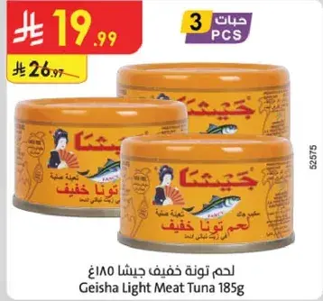 لحم تونه خفيفه جيشا 185 غ