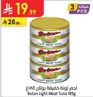 لحم تونه خفيفه بوطان 185 غ