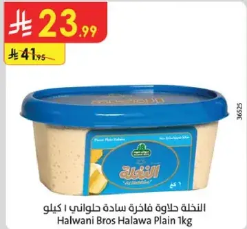 Halwani Bros Halawa Plain 1Kg