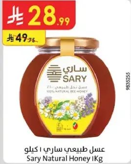 Sary Natural Honey 1Kg