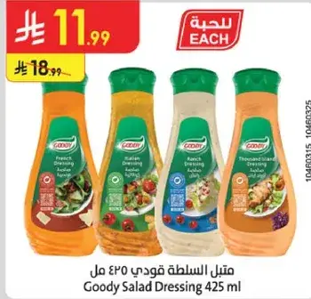 متبل السلطه قودي 425 مل