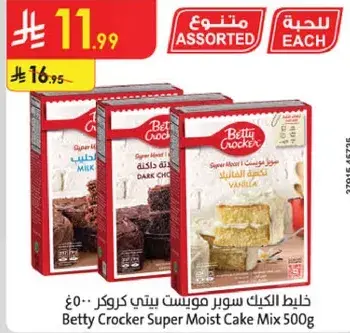 Betty Crocker Super Moist Cake Mix 500g