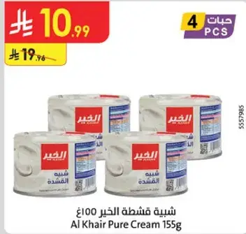 شيه قشطه الخير ١٠٠غ