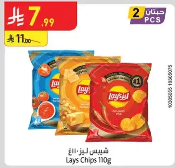 Lays Chips assorted flavors pack.