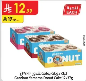 كيك دونات يامامه غندور 12×37 جرام