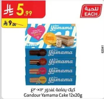 Gandour Yamama Cake 12x20g