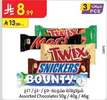 Assorted Chocolates 50g/40g/46g