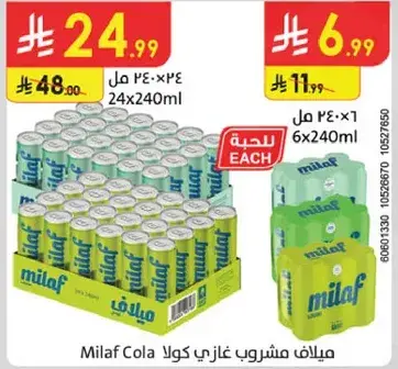 ميلف مشروب غازي كولا 24×240 مل