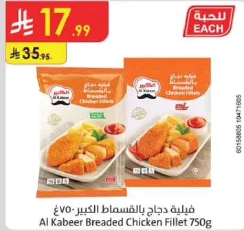 Al Kabeer Breaded Chicken Fillet 750g