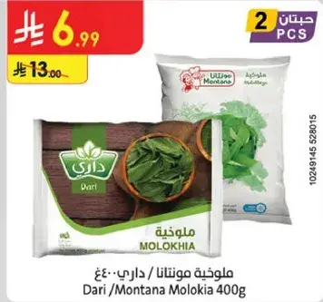 Dari/Montana Molokhia 400g