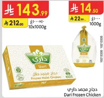 Dari Frozen Chicken 1000g