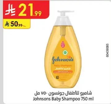 شامبو للاطفال جونسون 750 مل