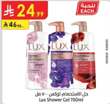 جل الاستحمام لوكس 700 مل