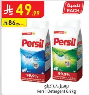 Persil Detergent 6.8kg
