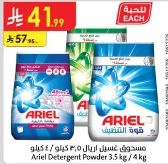 مسحوق غسيل اريال 3.5 كيلو / 4 كيلو