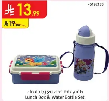 طقم علبه غذاء مع زجاجه ماء