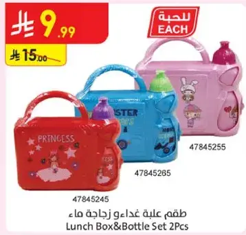 طقم علبه غذاء وزجاجه ماء