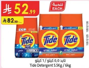 Tide Detergent 5.5kg