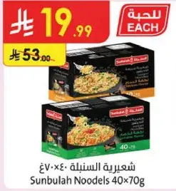 Sunbulah Noodles 40x70g